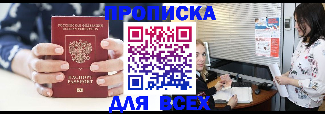 прописка 2025 в Чебоксарах