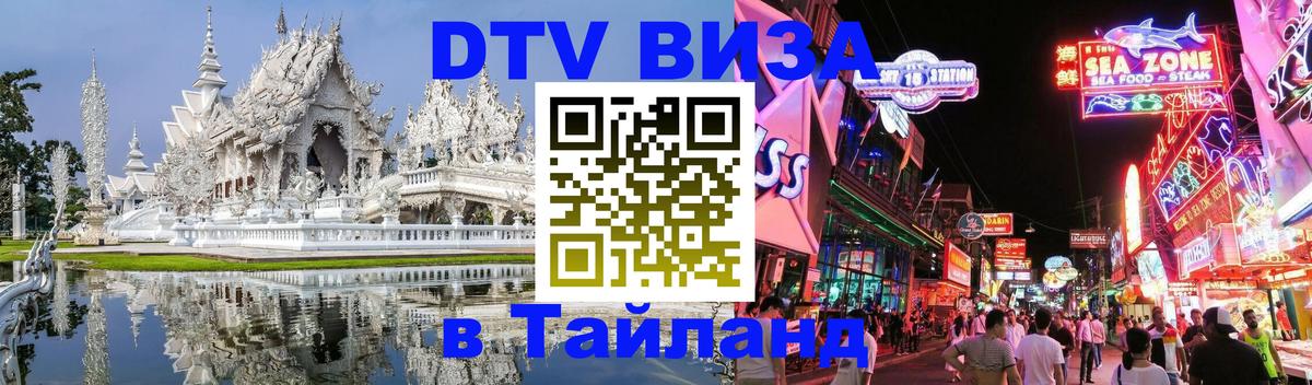 Оформление DTV визы под ключ: стоимость и тарифы, только загранпаспорт - 03.10.2025 